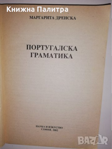 Португалска граматика , снимка 2 - Други - 31628392