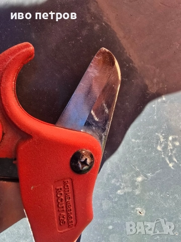 Ножица за Полипропилен Rothenberger, снимка 3 - Други инструменти - 51820033
