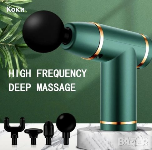 Масажор за цяло тяло тип пистолет, снимка 7 - Масажори - 44495744