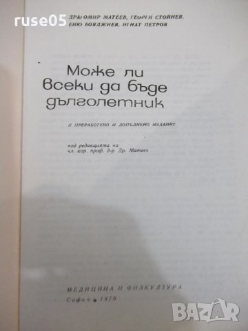 Книга "Може ли всеки да бъде дълголетник-Др.Матев"-184 стр., снимка 2 - Специализирана литература - 31237136