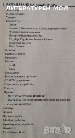 Компютърна грамотност в лесни стъпки / Windows Vista в лесни стъпки, снимка 2 - Специализирана литература - 30504626