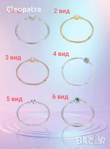 НАМАЛЕНИЕ !!! Нови гривни тип Пандора + 1 талисман подарък 