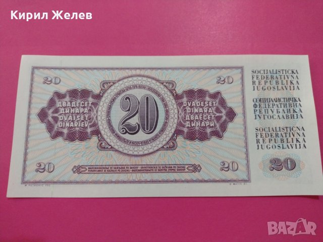 Банкнота Югославия-15955, снимка 3 - Нумизматика и бонистика - 30509789