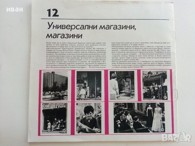 Стар пътеводител "Унгария", снимка 5 - Колекции - 42139972