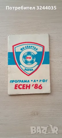 футболни програми Спартак Варна, снимка 5 - Други - 48629721