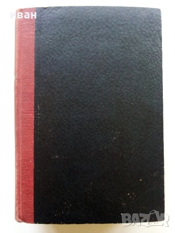Животът на Пастьор - Рене Валери-Радо - 1944г. , снимка 1 - Енциклопедии, справочници - 42847645