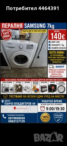 пералня Samsung 7kg 