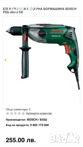 BOSCH PSB 850-2 RE - Двускоростна ударна бормашина 850W, снимка 10 - Бормашини - 49027737