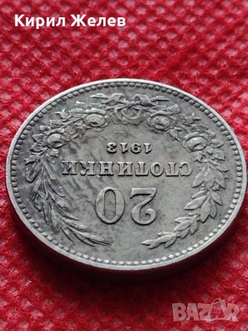 Монета 20 стотинки 1913г. Царство България за колекция декорация - 24848, снимка 5 - Нумизматика и бонистика - 35243091