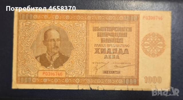Царство България - 1000 лева 1942 год.