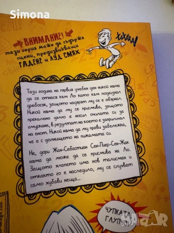 Грижите на Безгрижко, снимка 2 - Детски книжки - 51848754