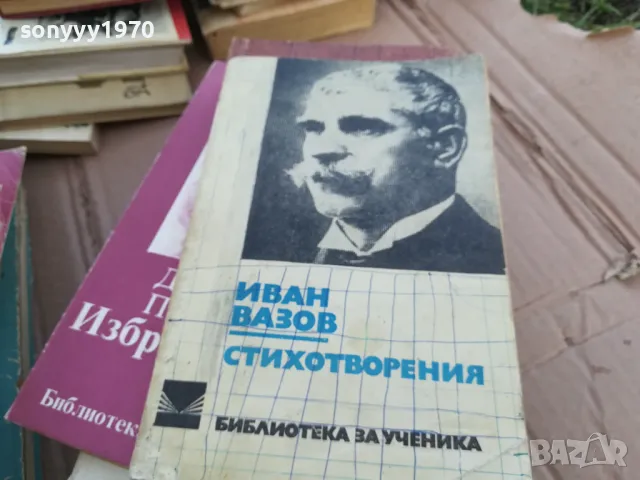 ИВАН ВАЗОВ 0101251730, снимка 3 - Художествена литература - 48511159