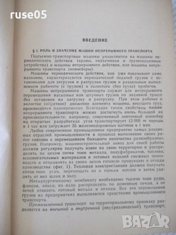 Книга "Машины непрерывного транспорта-В.К.Дьячков" - 352стр., снимка 4 - Специализирана литература - 38312218