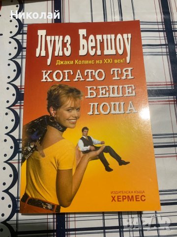 Книги нови , снимка 7 - Художествена литература - 42925432