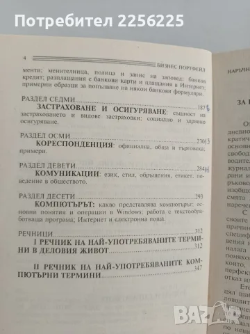 Наръчник на деловия човек, снимка 9 - Специализирана литература - 56097419
