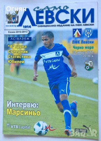Футболни програми Левски София, снимка 3 - Антикварни и старинни предмети - 37550389