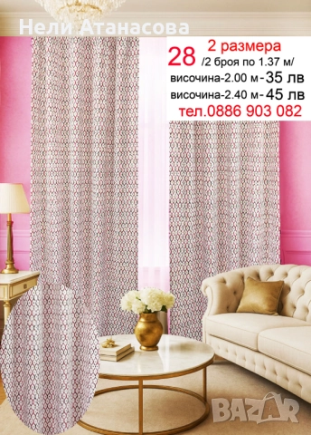 Красиви завеси, снимка 10 - Пердета и завеси - 52869913