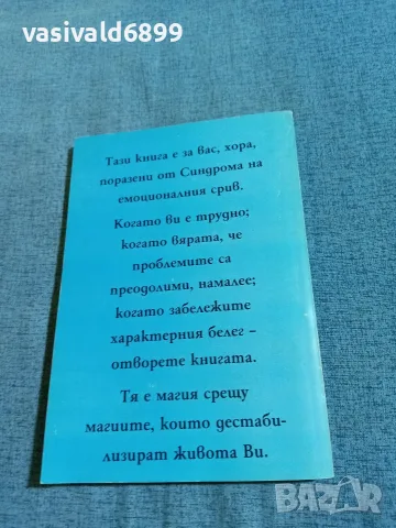 Димитър Захариев - Егология , снимка 3 - Езотерика - 56508870