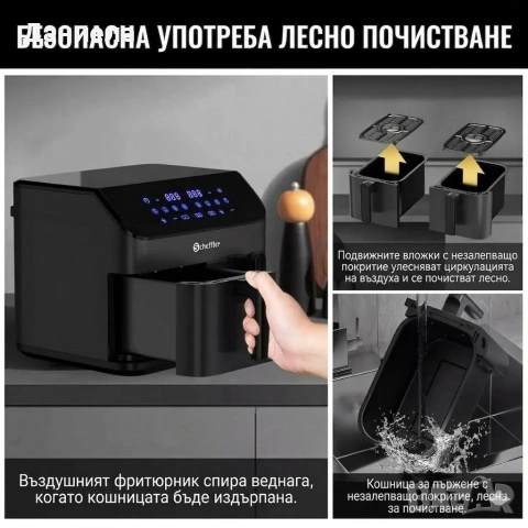 Фритюрник с горещ въздух XXL 9L, 2 камери, 8 програми, Двойно готвене & Синхронизиран финал, снимка 6 - Фритюрници - 53901712