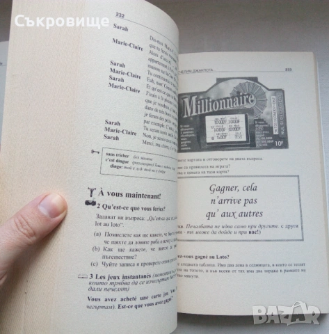 Научи сам френски. Пълен курс за овладяване на основните умения: Разбиране, говорене, писане, четене, снимка 7 - Българска литература - 46496792