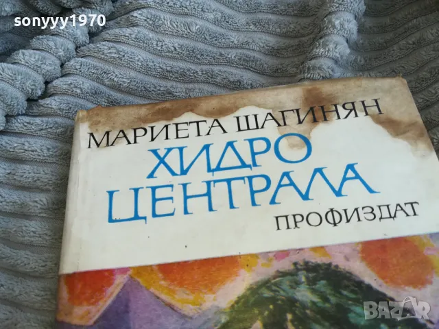 ХИДРО ЦЕНТРАЛА 0601251918, снимка 4 - Други - 48576008
