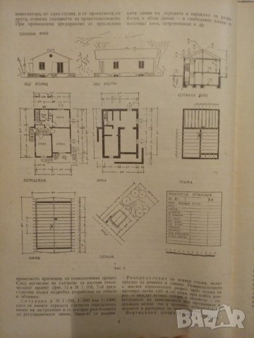 Строителство1964г+проек на двуетажна къща-1960г, снимка 11 - Специализирана литература - 39785829