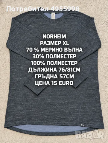 МЕРИНО ВЪЛНА ЗА МЪЖЕ В РАЗМЕР L, XL, 2XL , снимка 12 - Спортни дрехи, екипи - 56168469