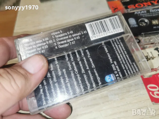 АХАТ-ORIGINAL TAPE 2709261549H2E8R, снимка 7 - Аудио касети - 56244779