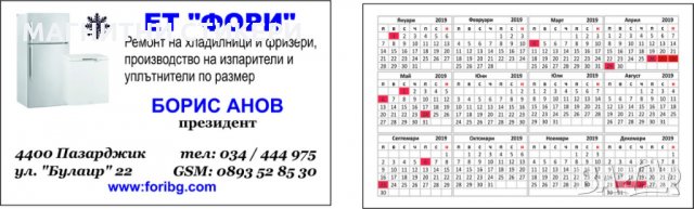 Визитки двустранни с календарче за 2024 г. 1000 за 60 лева  , снимка 8 - Копирни услуги - 30347254