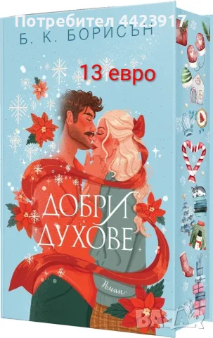 Продавам литература , снимка 4 - Художествена литература - 56476351