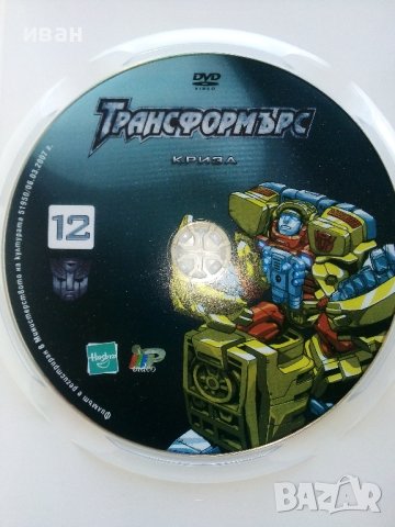 DVD "Трансформърс №7 и №12" - 2007г., снимка 3 - Анимации - 44147360