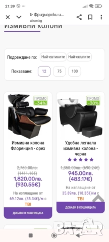 Фризьорска измивна колона  и Фризьорски стол , снимка 5 - Фризьорски столове - 52827929