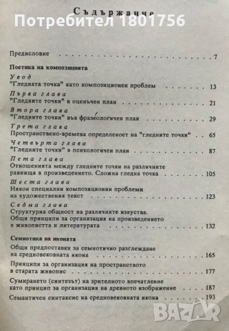 Съчинения. Том 1: Семиотика на изкуството Борис Успенски, снимка 3 - Специализирана литература - 30933061
