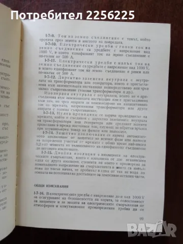 Правилник за устройство на електрическите уредби, снимка 4 - Специализирана литература - 50124031