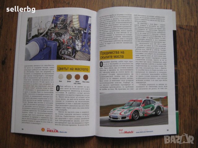 Auto motor und sport - вътрешно триене - специално издание на списанието , снимка 6 - Списания и комикси - 29637048