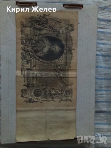 Банкнота стара руска 24181, снимка 1 - Нумизматика и бонистика - 33874499