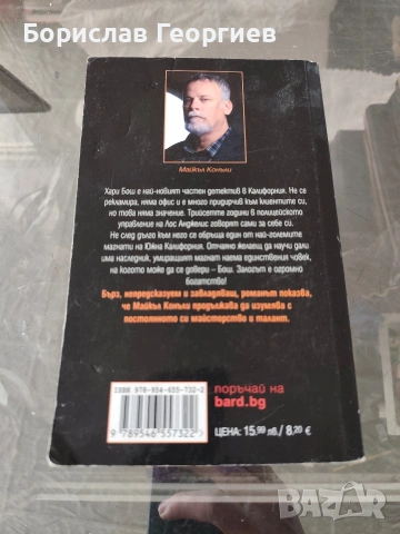 От погрешната страна на раздялата Майкъл Конъли , снимка 3 - Художествена литература - 54051175