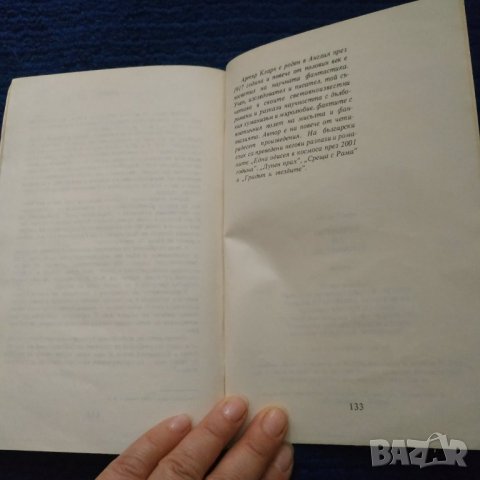 Книга Островът на делфините - Артър Кларк, снимка 6 - Художествена литература - 31597843