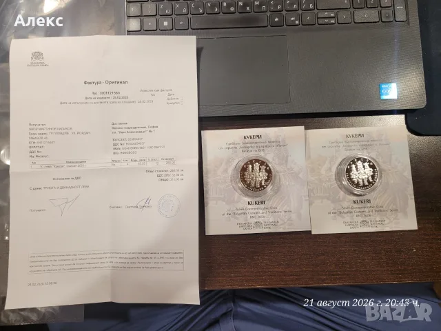 Монета Кукери 10 лева 2020 г.  , снимка 4 - Нумизматика и бонистика - 55966298