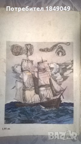 Робърт Луис Стивънсън, снимка 4 - Художествена литература - 33951522