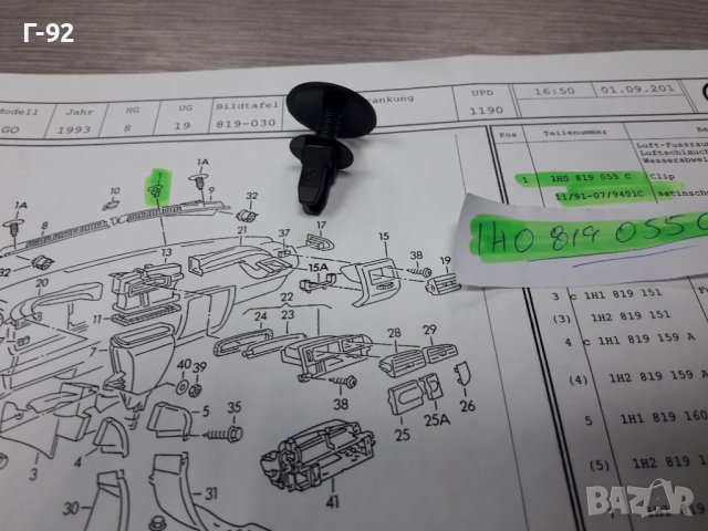 1H0819055C/01C**NEU**VAG**VW**ДЪРЖАЧИ - ЩИПКИ ЗА ВЪНШНИ ОБЛИЦОВКИ**, снимка 2 - Части - 38579003