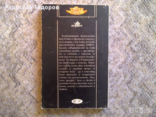 Ранкин Дейвис - Право на мълчание, снимка 2 - Художествена литература - 30199273