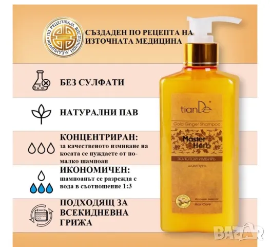 ШАМПОАН „ЗЛАТЕН ДЖИНДЖИФИЛ“, снимка 2 - Продукти за коса - 49527856