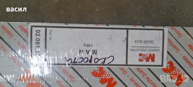 КОМПЛЕКТИ  ГАРНИТУРИ ЗА СКОРОСТНИ КУТИИ  МАН,МЕРЦЕДЕС.СКАНИЯ.ВОЛВО, снимка 11 - Части - 39095216