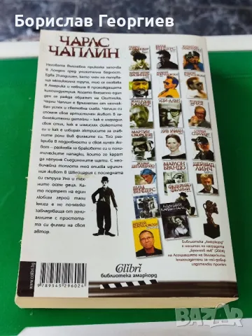 Моята автобиография

Чарлс Чаплин

, снимка 2 - Художествена литература - 48677502
