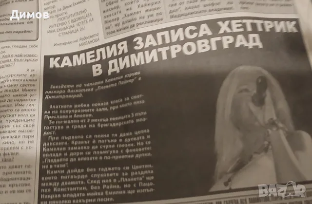 Поп фолк публикации , снимка 11 - Други музикални жанрове - 55889038