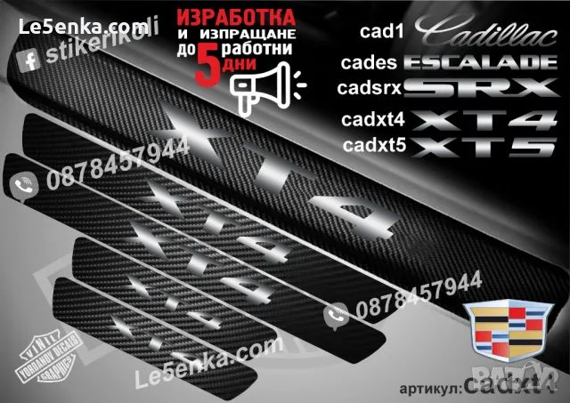 ПРАГОВЕ карбон CADILLAC SRX фолио стикери cadsrx, снимка 4 - Аксесоари и консумативи - 48634060