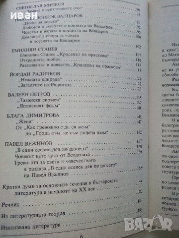 Анализи по Литература за 8 клас - Анастасия Гочева - 2017г., снимка 7 - Учебници, учебни тетрадки - 39327109