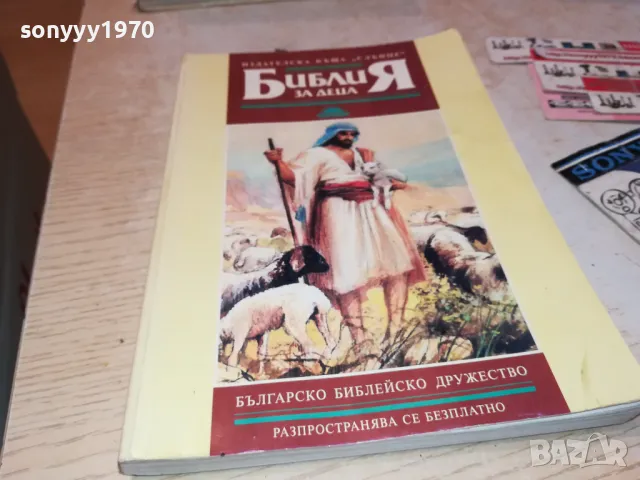 БИБЛИЯ ЗА ДЕЦА 2912241445, снимка 3 - Други - 48489081