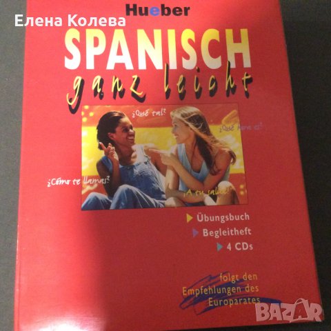 Учебници по немски и испански, снимка 4 - Чуждоезиково обучение, речници - 31305772